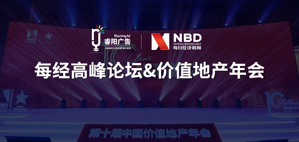 <b>每日經(jīng)濟(jì)新聞系列高峰論壇&中國(guó)價(jià)值</b>