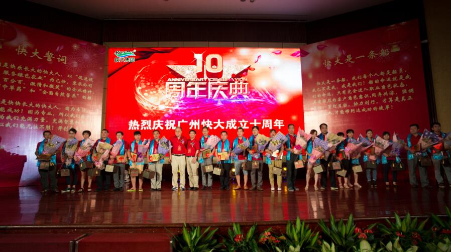 廣州快大集團十周年慶典活動策劃現場