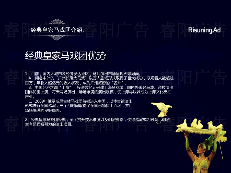 皇家馬戲團優勢