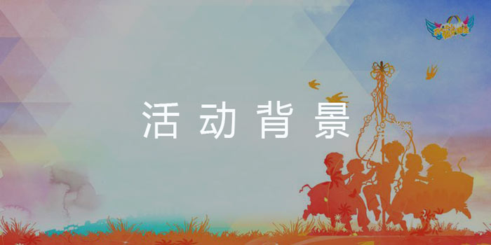 活動(dòng)策劃背景怎么寫(xiě)？