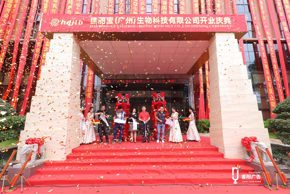 開(kāi)業(yè)剪彩儀式