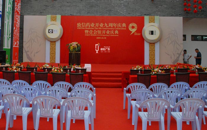 周年慶典開(kāi)業(yè)慶典策劃